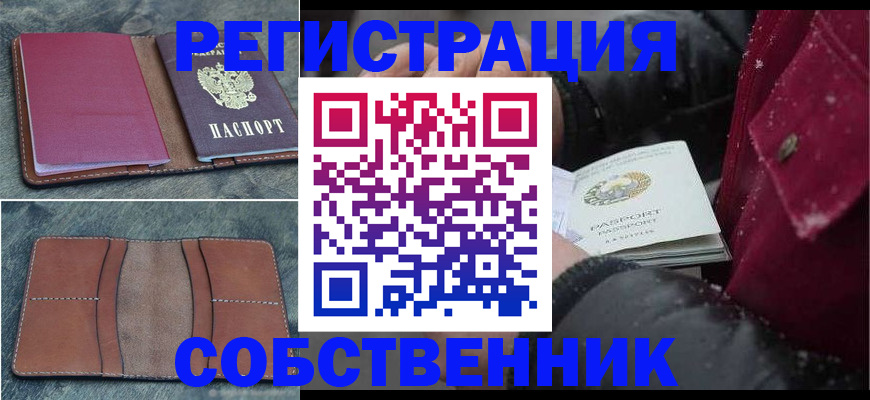 прописка в Ростовской области